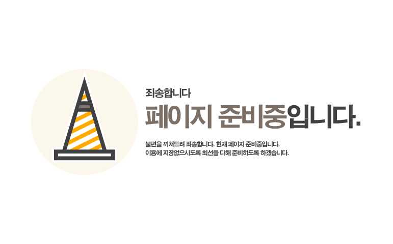 현재 페이지 작업중입니다.